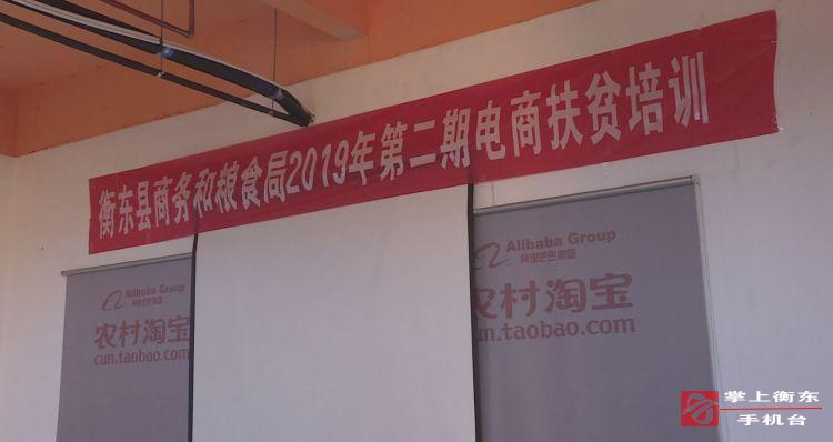 【脱贫攻坚进行时】县商粮局开展电商扶贫小店培训