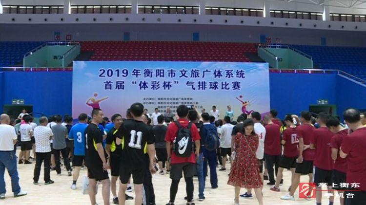 市文旅广体系统首届“体彩杯”气排球赛在我县举行 33支队伍上演精彩对决