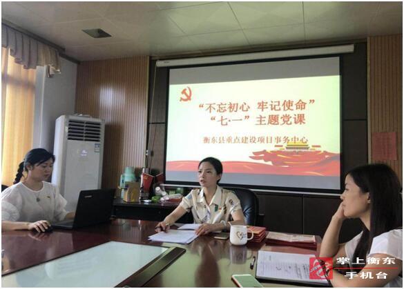 县重点建设项目事务中心举办“政治生日”会庆“七一”