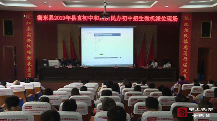 县直初中和民办初中招生微机派位在县委党校举行