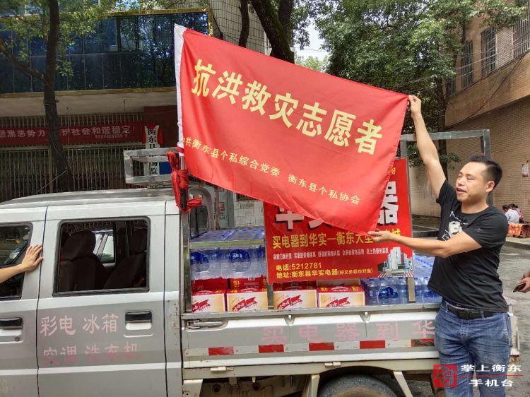 【迎战强降雨】县个私协会为重灾区送去生活物资　