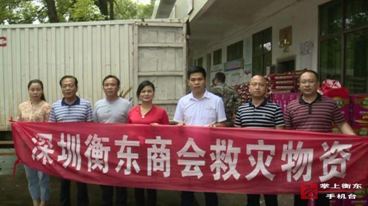 【迎战强降雨】深圳衡东商会为我县受灾群众捐赠救灾物资