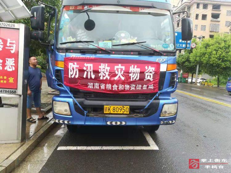 【迎战强降雨】省粮食和物资储备局　支援的两批防汛救灾物资已成功抵达我县