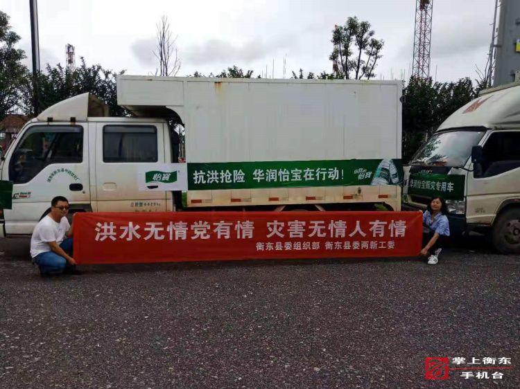 【迎战强降雨】华润怡宝驰援我县灾区