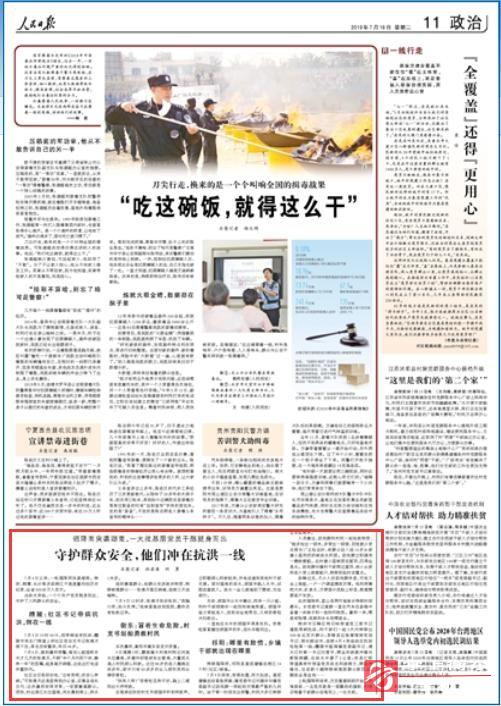【媒体聚焦　看衡东】人民日报刊发：守护群众安全，他们冲在抗洪一线
