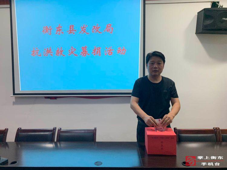 【万众一心　重建家园】县发改局开展抗洪救灾募捐