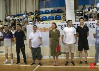 第四届“飞翔杯”青少年三对三篮球赛开幕