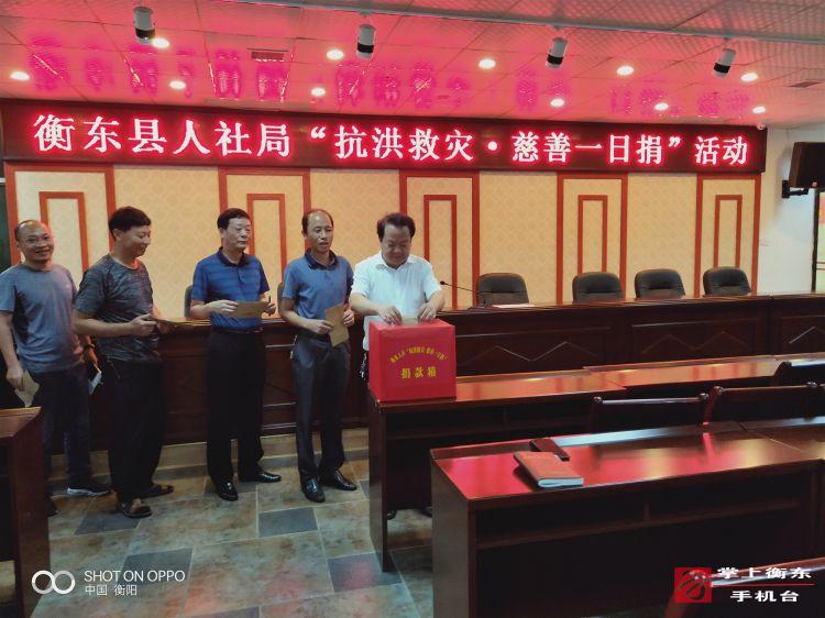 【万众一心　重建家园】县人社局开展“抗洪救灾　慈善一日捐”活动