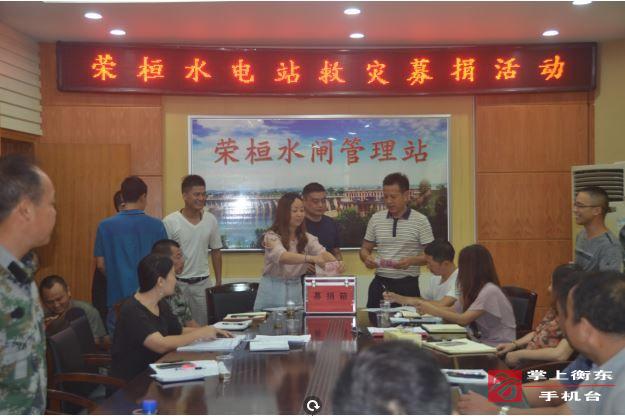 【万众一心　重建家园】荣桓水电站组织救灾捐款活动