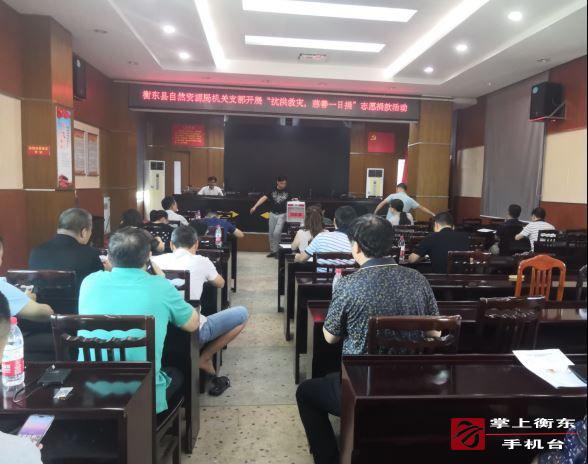 【万众一心　重建家园】县自然资源局开展抗洪救灾募捐