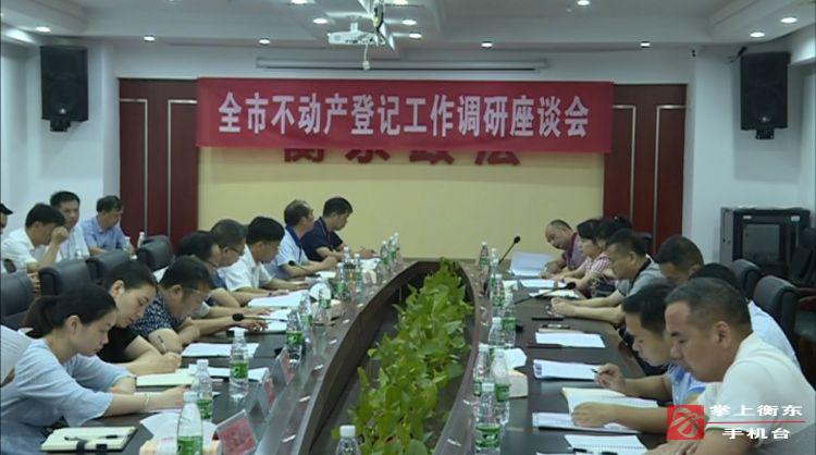 伍清明来我县调研不动产统一登记工作