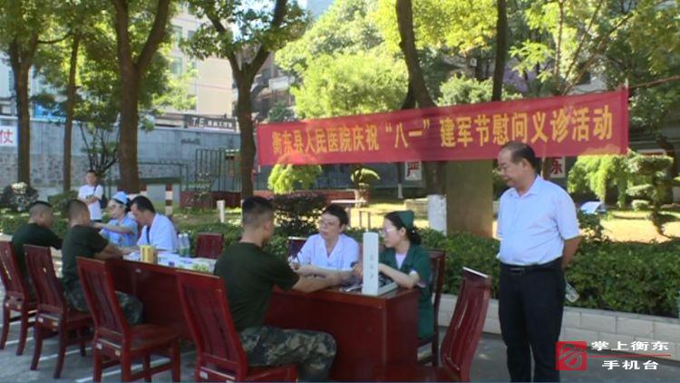 【永不褪色】县卫健局开展＂八一＂建军节慰问义诊活动