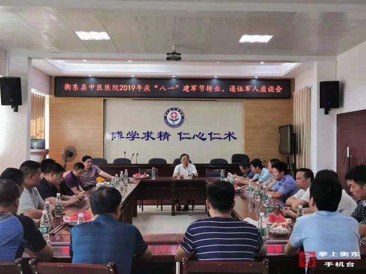 县中医院召开退伍军人座谈会