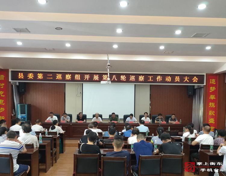 县委第二巡察组开展第八轮巡察工作动员会