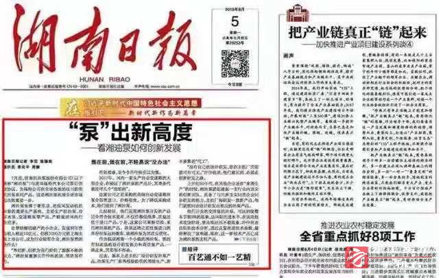 【媒体聚焦　看衡东】湖南日报报道：“泵”出新高度——看湘油泵如何创新发展