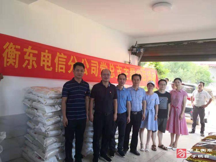 衡东电信分公司杨梓坪村送爱心