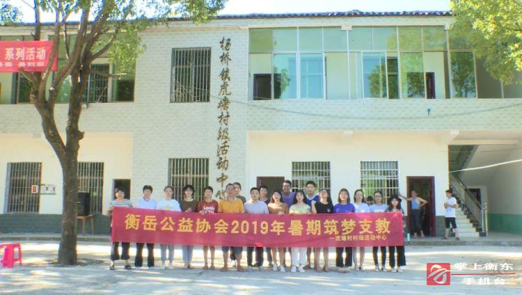 【衡阳群众在行动】大学生志愿者陪留守儿童快乐度暑假