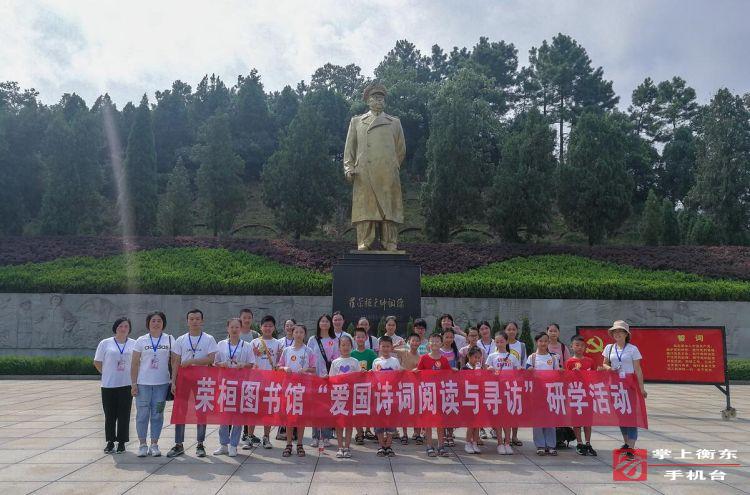 荣桓图书馆开展“爱国诗词阅读与寻访”研学活动