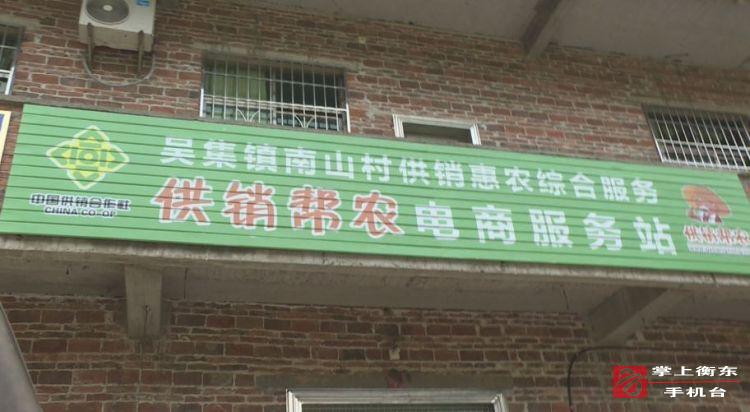 【脱贫攻坚进行时】农村电商扶贫小店　助推农户增收脱贫