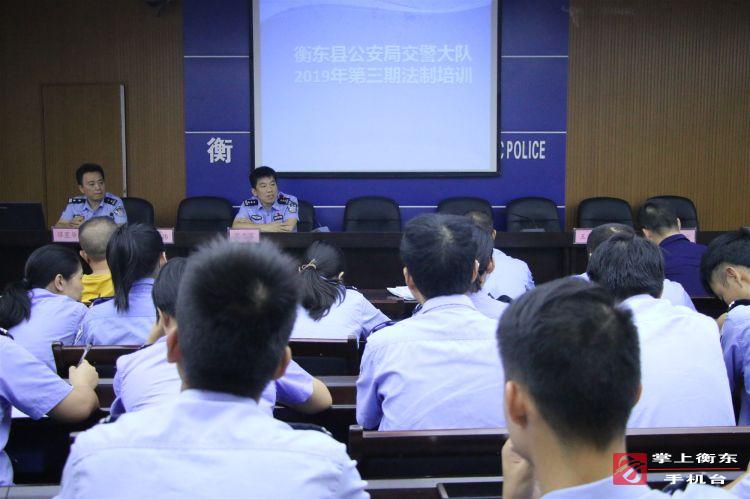 衡东交警开展2019年度第三期法制业务培训