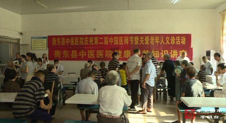 第二届中国医师节：县中医院在福利院开展义诊活动