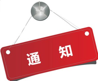 关于举办2019年衡东县“太同兴·金鹰城杯”广场健身舞大赛、“全民健身杯”羽毛球大赛的通知