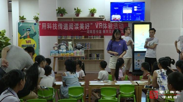 科技引领阅读　少儿读者首次体验VR阅读