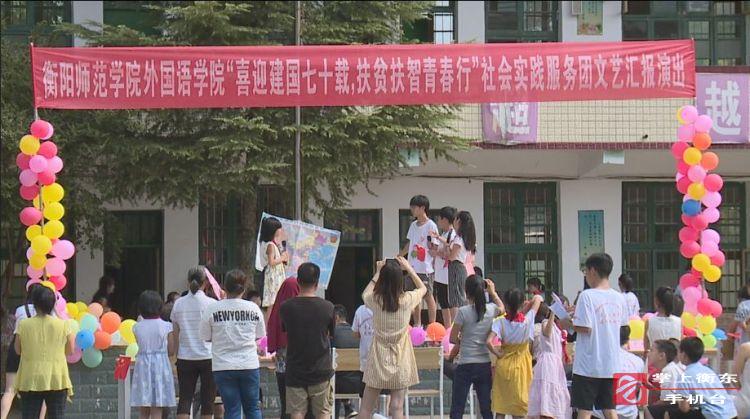 【追梦路上　收获衡东】快乐暑期：传承红色经典　行动传递温暖