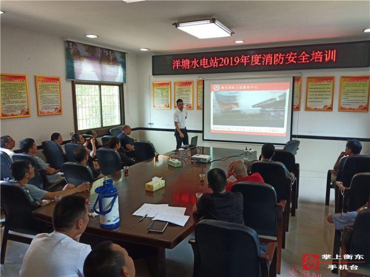  洋塘水轮泵水电站组织开展消防安全培训
