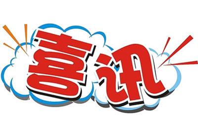 喜讯！衡东两位老师拟表彰为湖南省优秀乡村教师，有你恩师吗？　