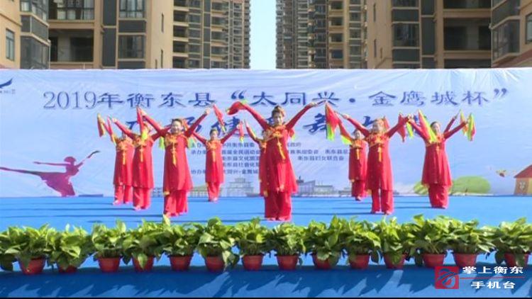 “太同兴·金鹰城杯”广场健身舞大赛拉开帷幕