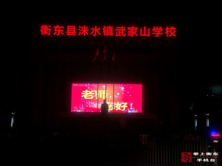 我县开展“为教师亮灯”公益活动