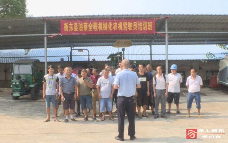 县农业农村局举办油菜全程机械化农机驾驶员培训班