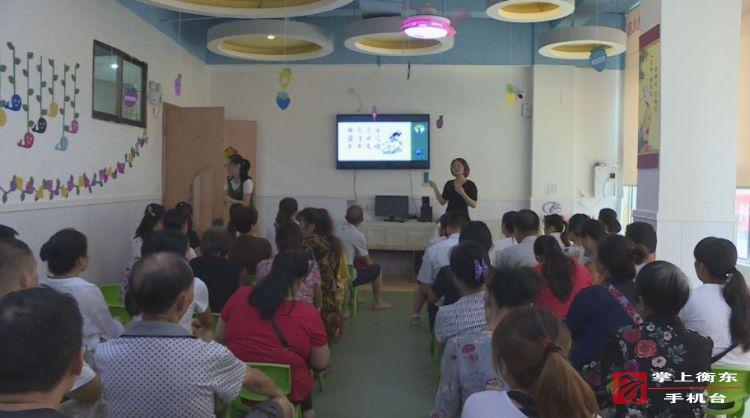 幼儿园邀请名师授课　教家长如何爱孩子