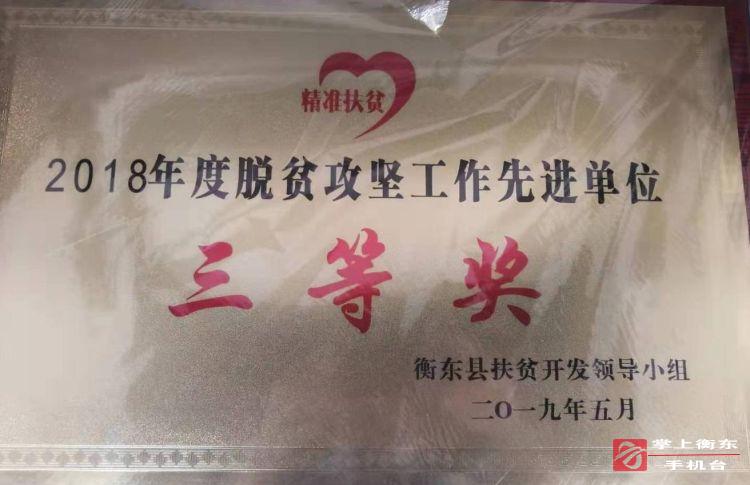 衡东农商银行：脱贫攻坚工作获荣誉
