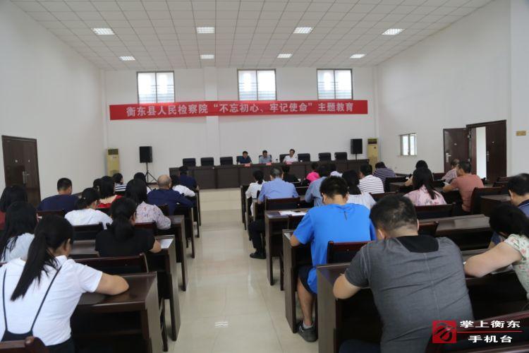 【不忘初心　牢记使命】县人民检察院启动“不忘初心、牢记使命”主题教育活动