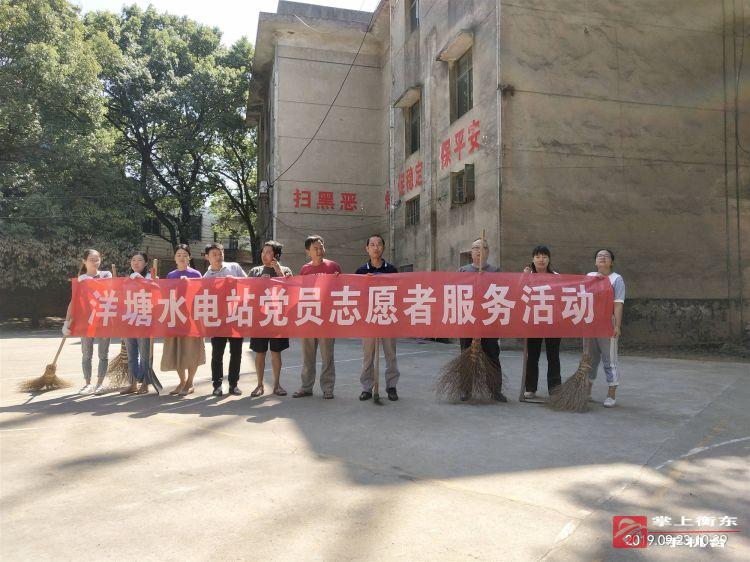 洋塘水轮泵水电站党员义务清扫街道