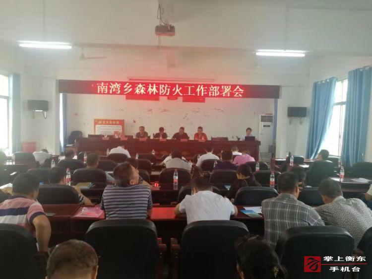 南湾乡及早部署秋季森林防火工作