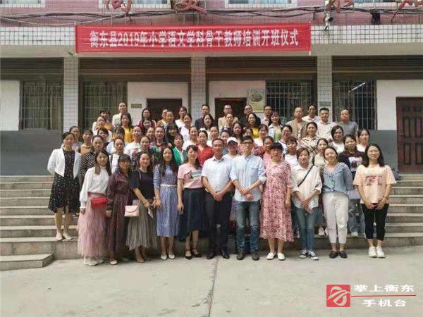 县小学语文学科骨干教师培训班开班