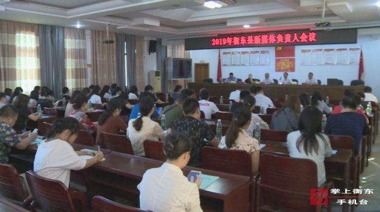 我县召开新媒体负责人工作会议