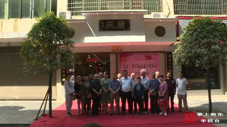 【脱贫攻坚进行时】全国书画名家精品展暨义卖扶贫活动走进衡东
