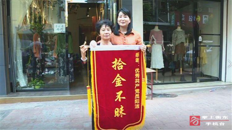 【衡阳群众在行动】拾金不昧暖人心 党员传递正能量