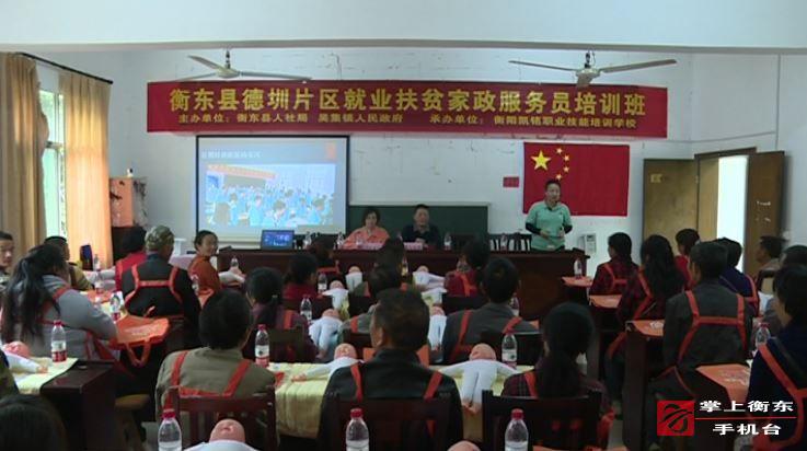 【户帮户亲帮亲　互助脱贫奔小康】吴集镇：开展家政服务员培训　助推就业扶贫