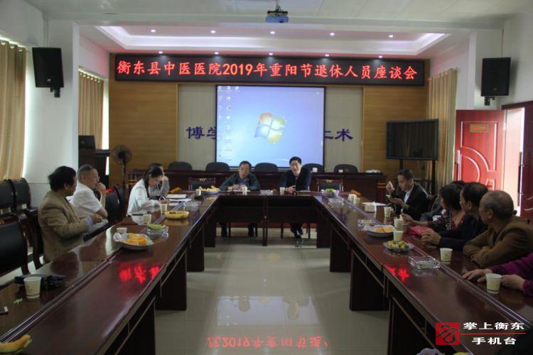 县中医医院召开重阳节退休人员座谈会
