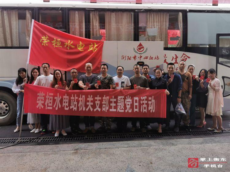 荣桓水电站开展无偿献血活动