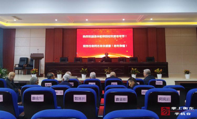 县职专邀请退休教师回校欢度老年节