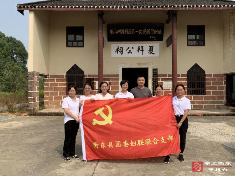 【不忘初心　牢记使命】县妇联　团县委联合开展“不忘初心、牢记使命”主题教育活动