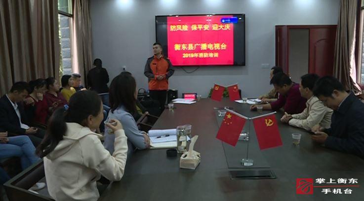 县融媒体中心开展消防安全知识培训