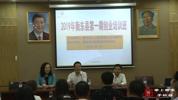县人社局：举办创业培训班　助推小微企业做大做强