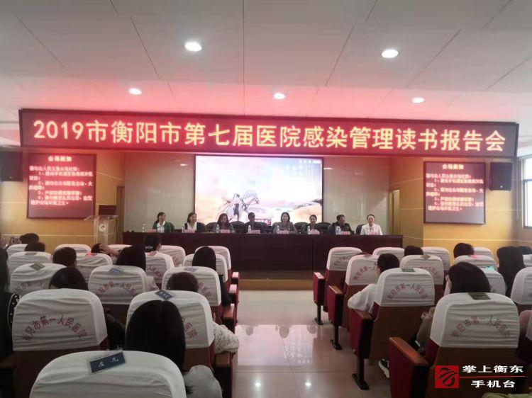 我市举行第七届医院感染管理读书报告会 县人民医院一员工获奖